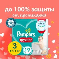 Подгузники трусики Pampers 3 размер, 6-11 кг, 19 шт, с мягким пояском