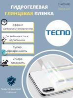 Гидрогелевая защитная пленка для TECNO Camon 11 (на заднюю панель) - Глянцевая