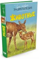 Книга Животные