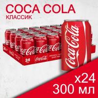 Газированный напиток Coca-Cola Classic, 0.3 л, 24 шт