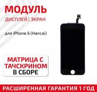 Дисплей (экран, модуль) для телефона Apple iPhone 6 с тачскрином (Hancai) в сборе, 4.7 дюйма, черный