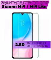 Защитное стекло BUYOO 2D для Xiaomi Mi 9, Xiaomi Mi 9 Lite, Сяоми Ми 9, Ми 9 Лайт (не на весь экран, без рамки)