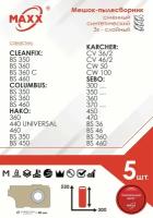 Мешок - пылесборник 5 шт. для пылесоса Cleanfix, Columbus, Comac, Hako, Karcher, SEBO