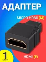 Адаптер-переходник GSMIN AC7 Micro HDMI (M) - HDMI (F) (Черный)