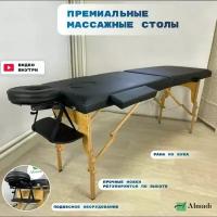 Массажный стол 185/60 см чёрный, рама из бука