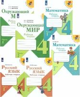 Набор рабочих тетрадей Русский язык, Математика, Окружающий мир 4 класс. Комплект из 6 штук. УМК "Школа России". ФГОС Крючкова Е. А, Плешаков А. А, Волкова С. И