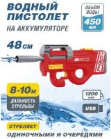 Водный пистолет детский, электропистолет, водное оружие на аккумуляторе, красный, JB0211236