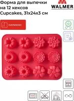 Форма силиконовая для выпечки Walmer Cupcakes красная, 12 кексов (W27312430)