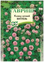 Сидерат Клевер Витязь луговой 500 г (семена), зеленое удобрение, улучшитель почвы