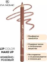 EVA MOSAIC Карандаш для губ Lip Color Make Up, 1,1 г, Кофейно-розовый