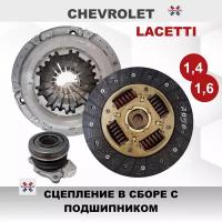 Сцепление в сборе с гидравлическим подшипником для Daewoo/ Chevrolet Lacetti