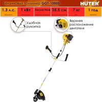 Бензиновый триммер Huter GGT-1000S, 1000 Вт, 9500±500 об/мин