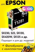 Картридж для Epson T1281, Epson Stylus Photo SX230, S22, SX130, SX420W, SX125 с чернилами (с краской) для струйного принтера, Черный (Black)