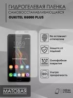 Гидрогелевая защитная пленка OUKITEL K6000 plus