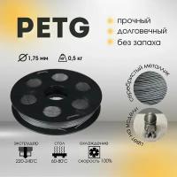 PETG пруток BestFilament 1.75 мм, 0.5 кг, серебристый металлик, 1.75 мм