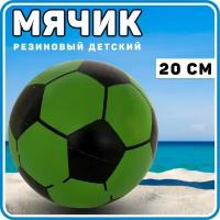 Мяч пляжный резиновый для детей ( зеленый)
