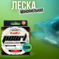 Леска для рыбалки монофильная KAIDA PEARL прозрачная 100м 0.18мм/4.75кг