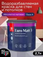 Краска интерьерная Tikkurila EURO MATT 3 база A, глубокоматовая, белый 2,7л