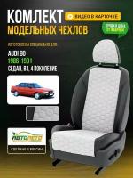 Чехлы для Audi 80 4 В3 1986-1996 Белый Черный Экокожа соты Авто Лето LA95C115