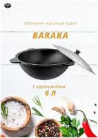 Узбекский чугунный казан 6 литров с круглым дном, с крышкой