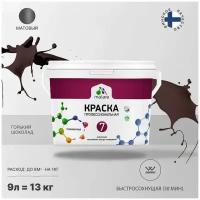 Краска акриловая Malare Профессиональная № 7 матовая горький шоколад 9 л 13 кг