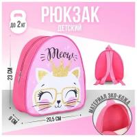 Рюкзак детский "Котик в очках", р-р. 23*20.5 см