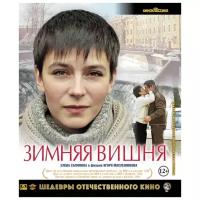 Blu-ray диск ND Play Шедевры ОК. Зимняя вишня