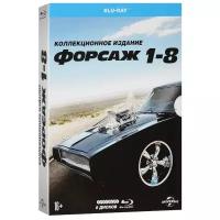 Форсаж 1-8. Коллекция фильмов