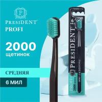 Зубная щётка PresiDENT PROFI Medium 2000, цвет черный