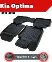 Ковры резиновые в салон для Kia Optima/ Киа Оптима (2010-2015)/ комплект ковров SRTK премиум