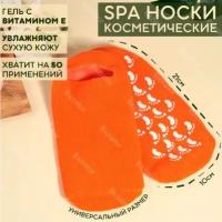 Носочки для педикюра отшелушивающие многоразовые Spa Gel Socks СПА носочки для ног с гелевой прослойкой из эфирных масел; маска для ног; оранжевые