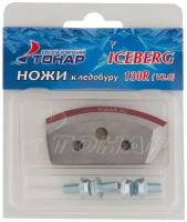 Запасные ножи для ледобура для сухого льда Тонар Iceberg-130R для v2.0/v3 правое вращение NLA-130R.SL