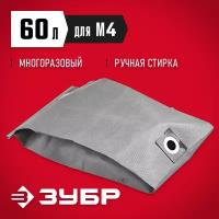 ЗУБР Пылесборник МТ-60-М4