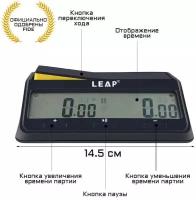 Шахматные часы, электронные, LEAP FIDE, PQ9917, 14.5 х 8.5 х 5.1 см, 2 АА