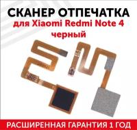 Шлейф со сканером отпечатка пальца для мобильного телефона (смартфона) Xiaomi Redmi Note 4, черный