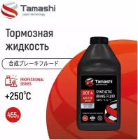 Tamashi жидкость тормозная dot4 abs/esp, 455г (fmvss 116, sae j1703, saej1704) bft05