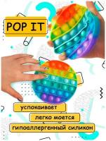 Color kit/ Артистресс/ Игрушка антистресс POP IT круг POP-1