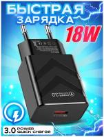 Зарядное устройство для телефона / QC 3.0 / быстрая зарядка / зарядка для телефона / сетевое зарядное устройство / адаптер для зарядки телефона