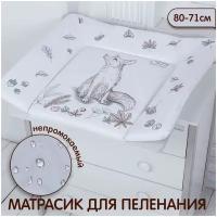 Матрасик для пеленания Sweet Baby Foresta Magica Crema/arancio лиса бежевый 80х71 см