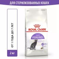 Royal Canin Sterilised для стерилизованных кошек и кастрированных котов Курица, 2 кг