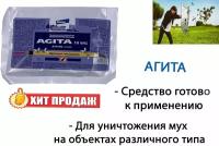 Средство от мух Агита (AGITA) 10 WG 25 гр гранулы