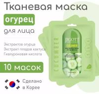 Jigott Маски для лица тканевые набор 10 шт по 27 мл с экстрактом огурца Cucumber Real Ampoule Mask Корея