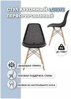 Комплект стульев Loiste в стиле Eames DSW, 4шт, черный