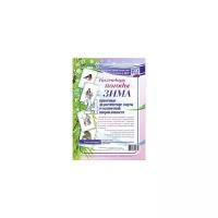 Кудрявцева Е.А. "Календарь погоды. Зима. Наглядно-тематический комплект"
