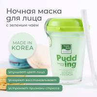 Ночная маска-пудинг с зеленым чаем "Антистресс и регенерация" 100 гр Beauty Style