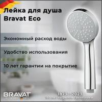 Душевая лейка Bravat Eco P70135CP-1-RUS