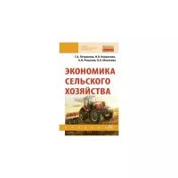 Петранева Г.А. "Экономика сельского хозяйства. Учебник"