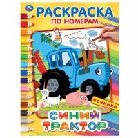 "Умка". Синий трактор (раскраска ПО номерам А4). Формат: 214Х290 ММ. Объем: 16 СТР. в кор.50шт. Раскраска по номерам