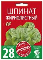 Шпинат Жирнолистный, семена Агроуспех Много-Выгодно 10г