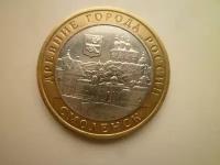 Монета 10 рублей 2008 Смоленск ММД Состояние XF (отличное)